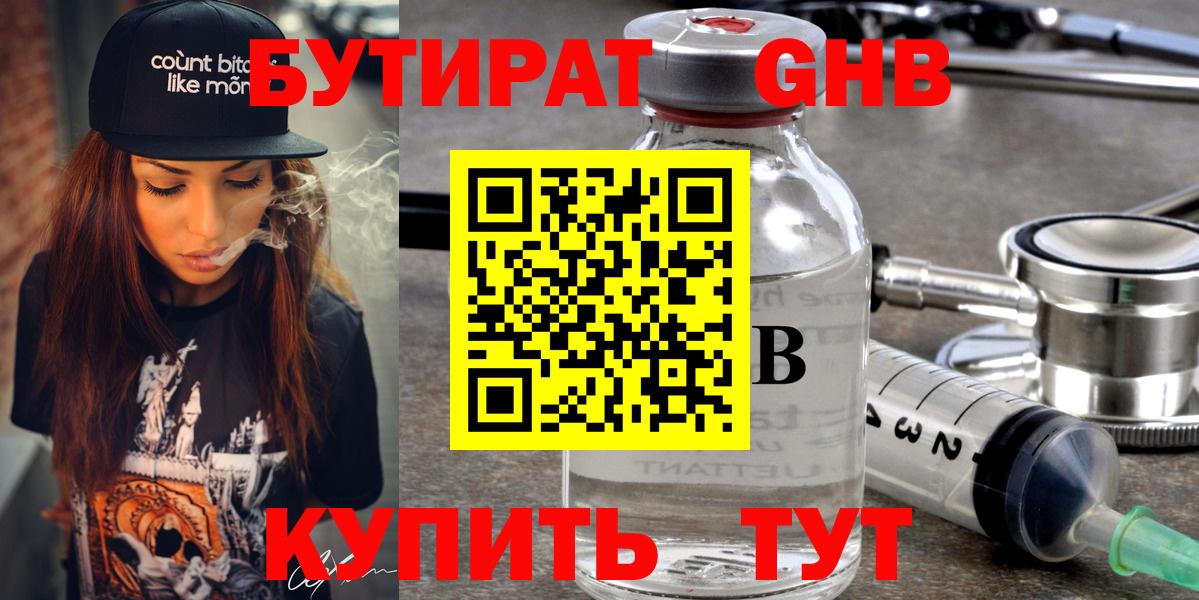 Бутират вода Асино