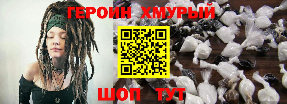 ГЕРОИН VHQ  Вход с VPN  Асино 