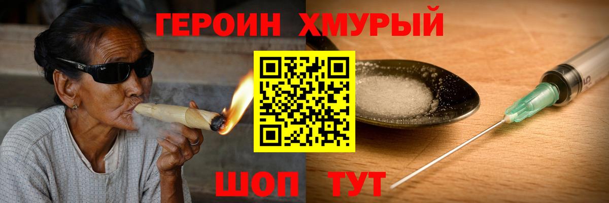Героин гречка Асино