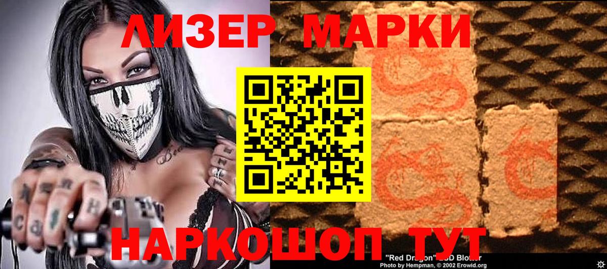 Наркотические марки 1,8мг Асино