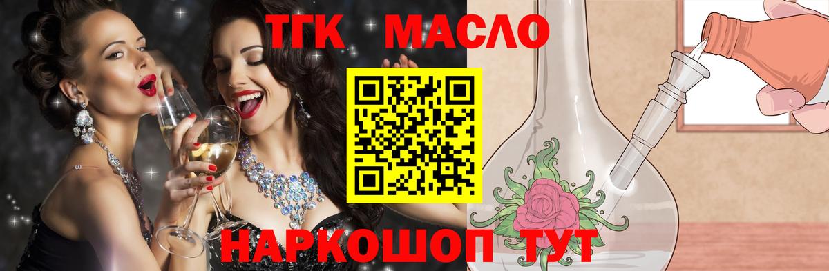Дистиллят ТГК THC oil  магазин продажи   Асино  Вход с VPN 
